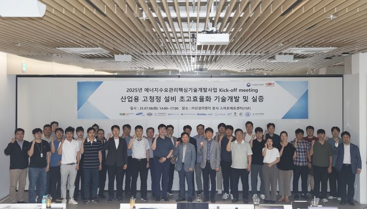 지난 8일 신성이엔지 본사에서 진행된 '2025년도 에너지 수요관리 핵심기술개발사업 킥오프미팅에서 참여기관 관계자들이 기념촬영을 하고 있다. (사진=신성이엔지) *재판매 및 DB 금지
