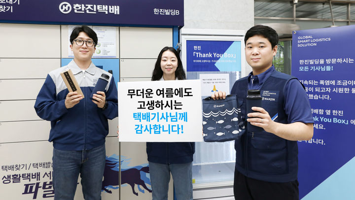 [서울=뉴시스] 한진, 역대급 폭염에 안전 배송. (사진=한진) 2025.07.11 photo@newsis.com *재판매 및 DB 금지 *재판매 및 DB 금지
