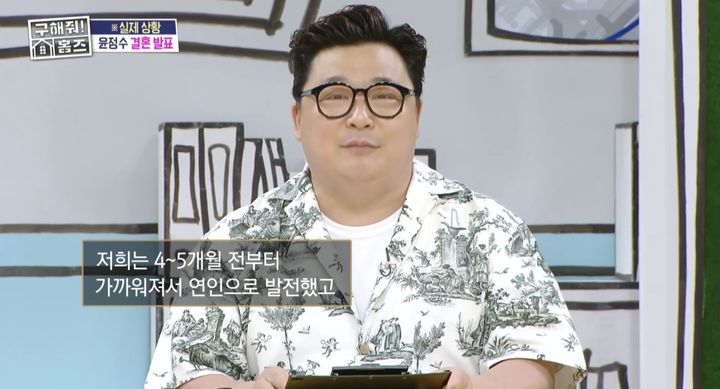 [서울=뉴시스] 코미디언 윤정수. (사진=MBC TV '구해줘! 홈즈' 캡처) 2025.07.11. photo@newsis.com *재판매 및 DB 금지