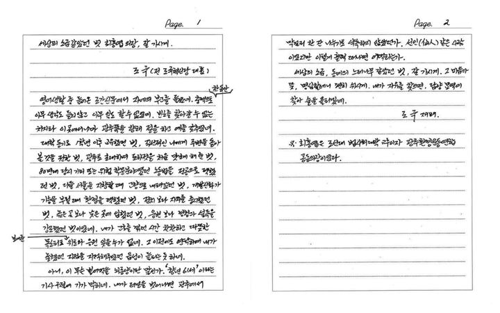 [광주=뉴시스] 송창헌 기자 =조국혁신당 조국 전 대표가 교도소 담장 안에서, 오랜 벗이었던 고(故) 최홍엽 광주환경운동연합 공동의장(조선대 법사회대학 교수)에게 보낸 추모의 글. 조 전 대표와 최 전 교수는 대학동기생으로, 누구보다 가까운 사이로 알려져 있다. (사진=조국혁신당 광주시당 제공) 2025.07.11 photo@newsis.com *재판매 및 DB 금지