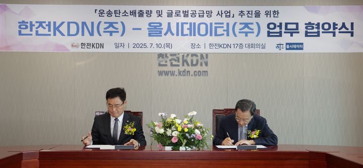 [세종=뉴시스]한전KDN이 올시데이터 글로벌공급망 사업 추진을 위한 업무협약서에 서명했다. 왼쪽부터 최진수 한전KDN 미래사업개발본부장과 엄항섭 올시데이터 대표다.(사진=한전KDN 제공) *재판매 및 DB 금지