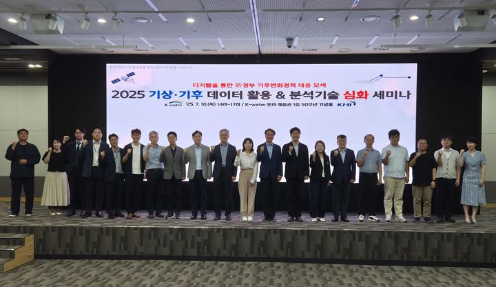 [대전=뉴시스]한국수자원공사(K-water)는 10일 '2025 기상기후 데이터 활용 & 분석기술 심화 세미나’'를 열고 기상 및 기후 데이터를 활용한 인공지능(AI) 분석기술과 디지털 물관리 사례를 공유했다. 2025. 07. 11 photo@newsis.com  *재판매 및 DB 금지