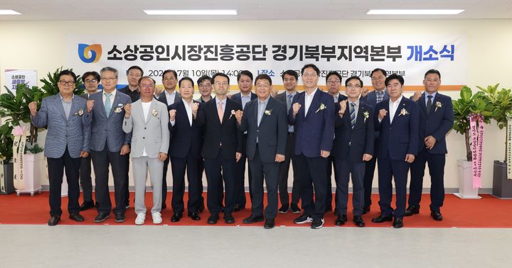 [서울=뉴시스]소진공 경기북부본부 개소…KB국민은행 유휴점포 활용.(사진=소상공인시장진흥공단 제공) 2025.07.11. photo@newsis.com *재판매 및 DB 금지