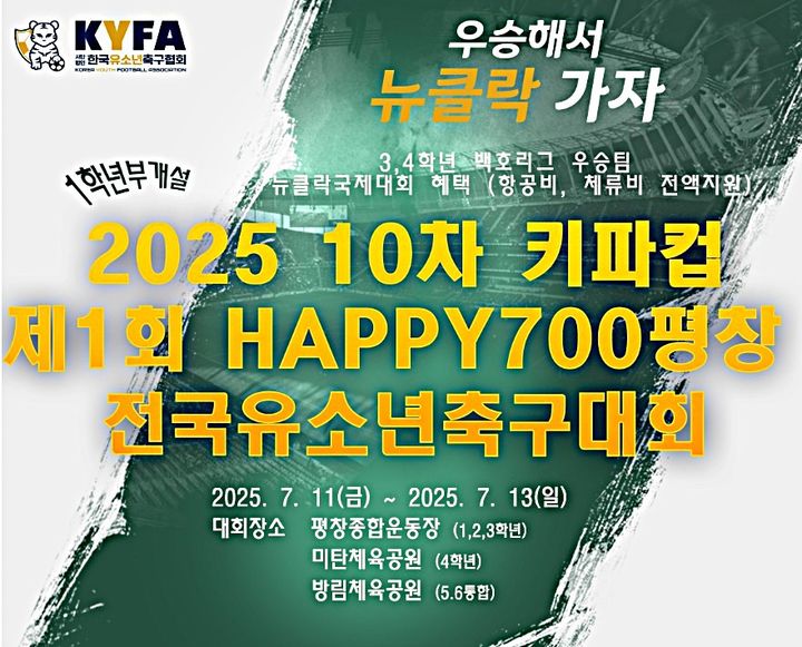 제1회 평창전국유소년축구대회 안내문. *재판매 및 DB 금지