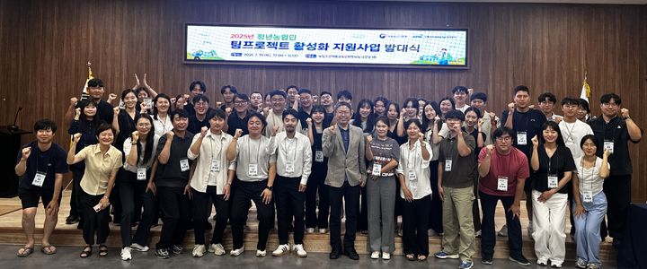 [세종=뉴시스] 농림수산식품교육문화정보원(농정원) 지난 10일 세종 본원 대강당에서 '청년농업인 팀 프로젝트' 발대식을 열었다고 11일 밝혔다. (사진=농정원 제공) 2025.07.11. photo@newsis.com *재판매 및 DB 금지
