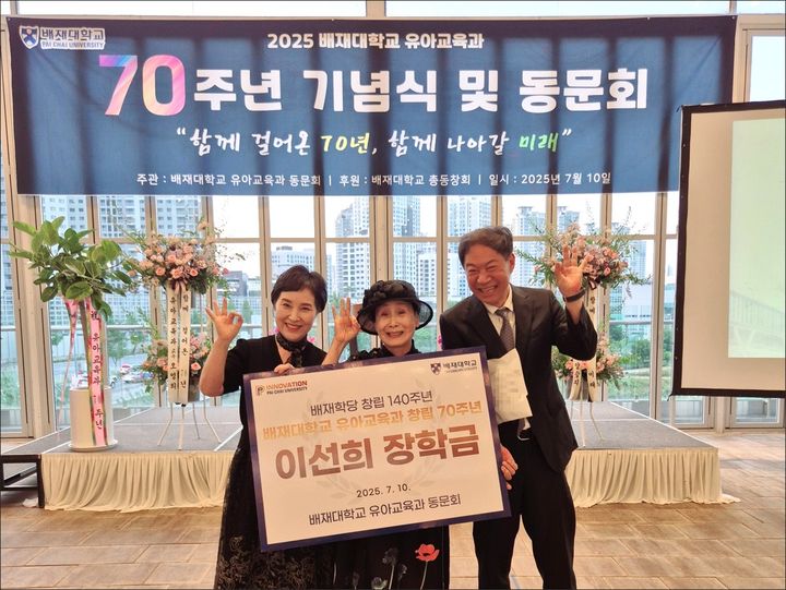 배재대 유아교육과 설립 70주년 기념식에서 '이선희 장학금' 신설을 축하하는 양승지 유아교육과 동문회장, 이선희 전 학장, 김욱 총장. (사진=배재대 제공) *재판매 및 DB 금지