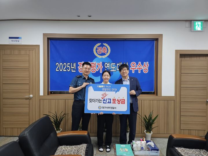 [대구=뉴시스] 대구 서부경찰서는 보이스피싱 피해를 예방한 만평새마을금고 김유진(여) 직원에게 포상금을 지급했다. (사진=대구 서부경찰서 제공) 2025.07.11. photo@newsis.com *재판매 및 DB 금지
