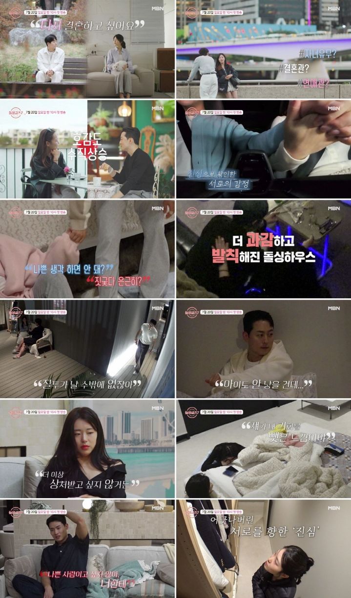 [서울=뉴시스] '돌싱글즈7'이 격정 멜로를 예고했다. (사진=MBN 예능물 '돌싱글즈7' 제공) 2025.07.11. photo@newsis.com *재판매 및 DB 금지