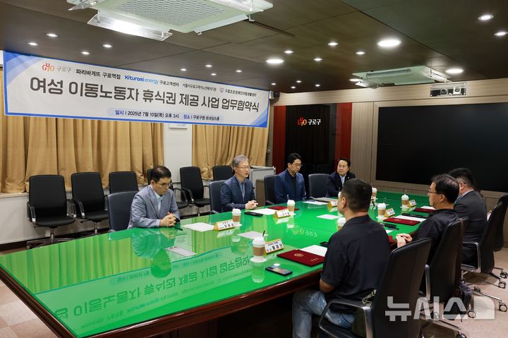 [서울=뉴시스]여성 이동노동자 휴식권 제공 사업 업무협약식.