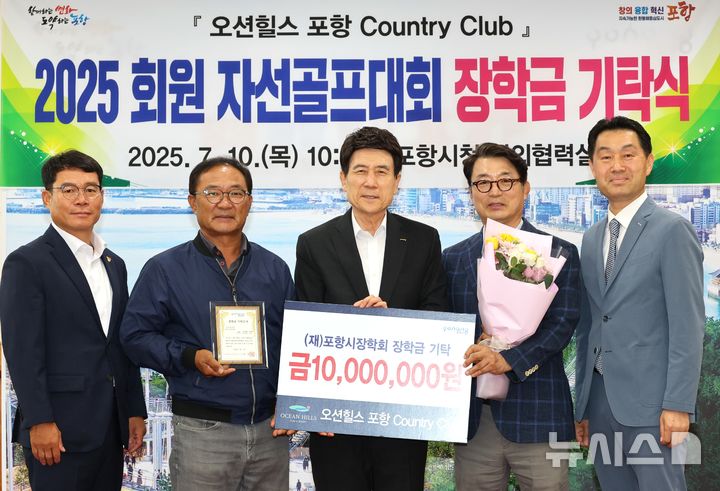[포항=뉴시스] 송종욱 기자 = 오션힐스 포항CC 이승도 대표이사 등이 지난 10일 시청 대외협력실에서 이강덕 (재)포항시장학회 이사장(포항시장)에게 장학금 1000만원을 전달했다. 사진은 장학금을 전달한 후 최범식(왼쪽부터) 금보건설(주) 사장, 이태용 회원운영위원장(금성수출포장 대표), 이 이사장, 이 대표, 송영준 오션힐스 포항CC 총지배인이 기념 촬영하는 모습. (사진=포항시장학회 제공) 2025.07.11. photo@newsis.com