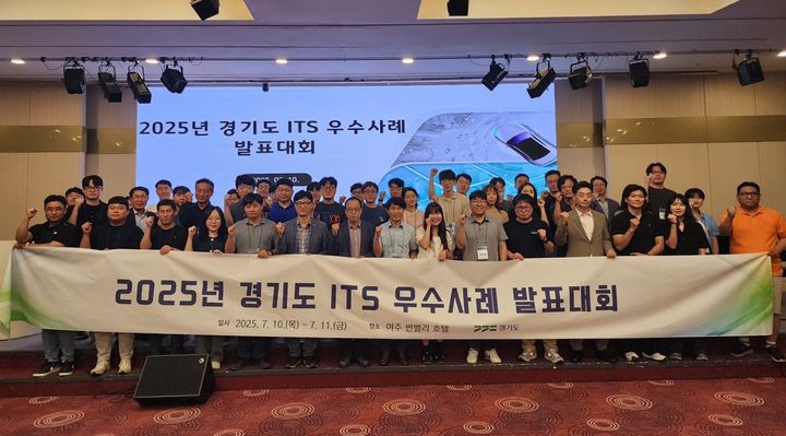 [수원=뉴시스] 10~11일 여주 남한강썬밸리호텔에서 열린 '2025 지능형교통체계(ITS) 우수사례 발표대회'. (사진=경기도 제공) 2025.07.11. photo@newsis.com *재판매 및 DB 금지