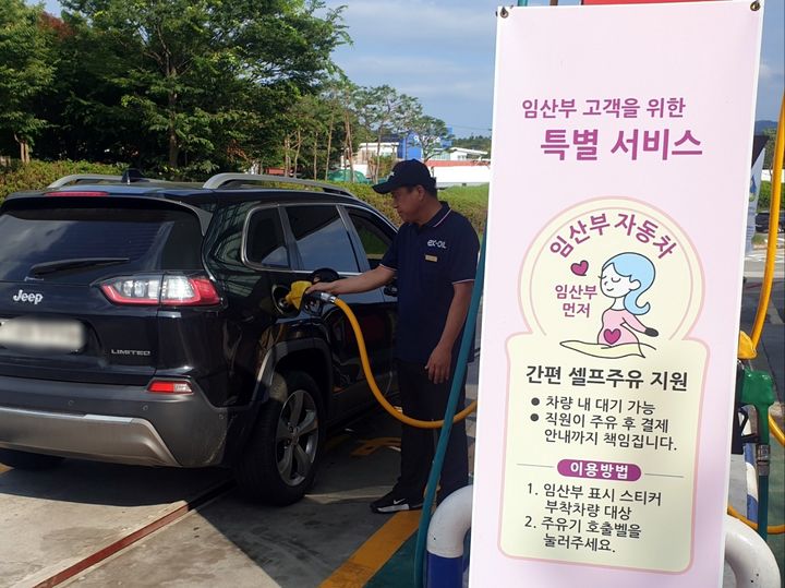 임산부 고객이 주유 대행 서비스를 이용하고 있는 모습 *재판매 및 DB 금지