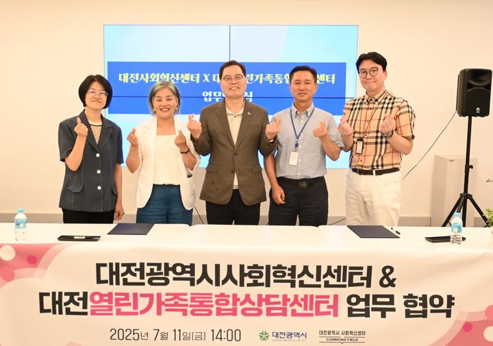 [대전=뉴시스] 대전사회혁신센터와 대전열린가족통합상담센터는 11일 대전사회혁신센터에서 가족과 공동체 회복을 위한 상호 교류 협약식을 체결했다. (사진=대전사회혁신센터 제공) 2025.07.11. photo@newsis.com *재판매 및 DB 금지