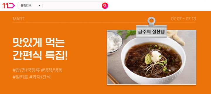 (사진=11번가 제공) *재판매 및 DB 금지