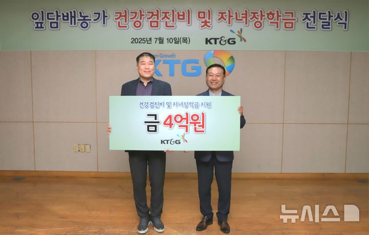 KT&G, 잎담배 농가에 4억 쾌척…건강 검진·자녀 학비 지원