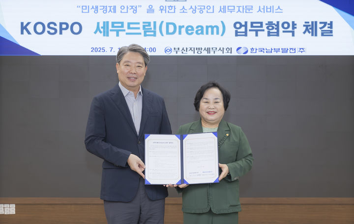 [세종=뉴시스]한국남부발전이 부산지방세무사회와 소상공인 맞춤형 세무자문 서비스인 'KOSPO 세무드림(Dream)' 업무협약을 체결했다.(사진=한국남부발전 제공) *재판매 및 DB 금지
