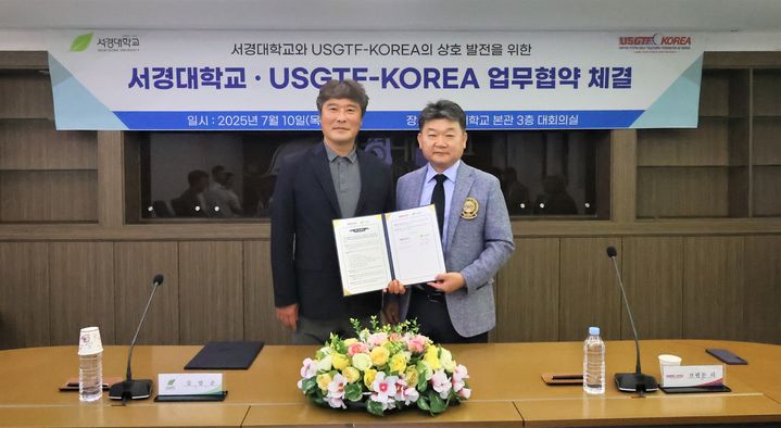 서경대가 USGTF-KOREA와 업무협약을 체결했다. (사진=서경대 제공) *재판매 및 DB 금지