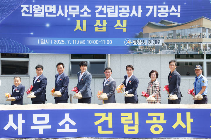 [광양=뉴시스] 전남 광양시 진월면 선소리 일원에서 '진월면사무소 건립 공사 기공식'이 열리고 있다. (사진=광양시 제공) 2025.07.11. photo@newsis.com *재판매 및 DB 금지