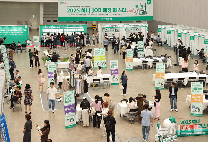[서울=뉴시스]하나금융그룹은 대구에서 중장년층의 재취업 지원·지역 사회 일자리 창출을 위한 올해 제2차 '하나 잡(JOB) 매칭 페스타'를 개최했다고 11일 밝혔다. (사진=하나금융그룹 제공). 2025.07.11. photo@newsis.com 