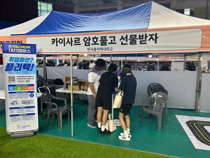 [금산=뉴시스] '행복금산 진로꿈틀의 날'에 참여한 국폴리텍IV대학 대전캠퍼스 부스. (사진=대전캠퍼스 제공) 2025.07.11. photo@newsis.com *재판매 및 DB 금지