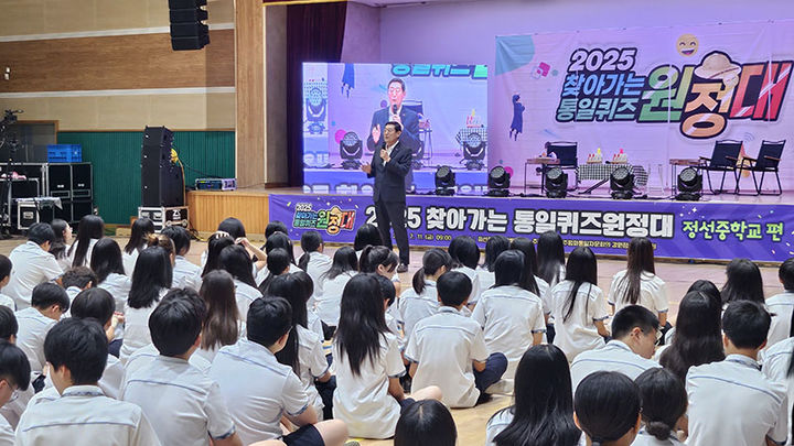 [정선=뉴시스] 민주평화통일자문회의(민주평통) 정선군협의회는 11일 정선중학교 체육관에서 '찾아가는 통일퀴즈 원정대'를 개최하고 있다. (사진=민주평통 정선군협의회 제공) 2025.07.11. photo@newsis.com *재판매 및 DB 금지