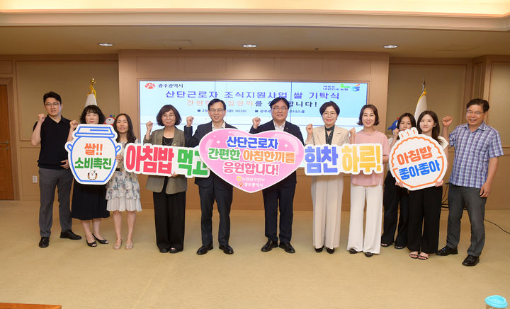 [광주=뉴시스] 송창헌 기자 =고광완 광주시 행정부시장이 11일 오전 시청 비즈니스룸에서 이현호 농협중앙회 광주본부장으로부터 산단 근로자 조식지원 사업 쌀을 기탁 받은 후 기념촬영을 하고 있다. (사진=광주시 제공) 2025.07.11 photo@newsis.com *재판매 및 DB 금지