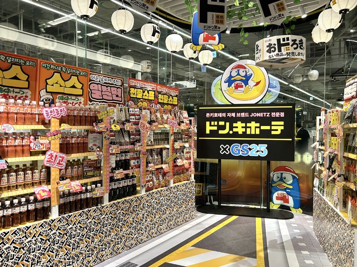 [서울=뉴시스] GS리테일이 다음달 1일까지 여의도 더현대서울에서 '돈키호테' 팝업스토어를 운영한다. (사진=GS리테일 제공) *재판매 및 DB 금지