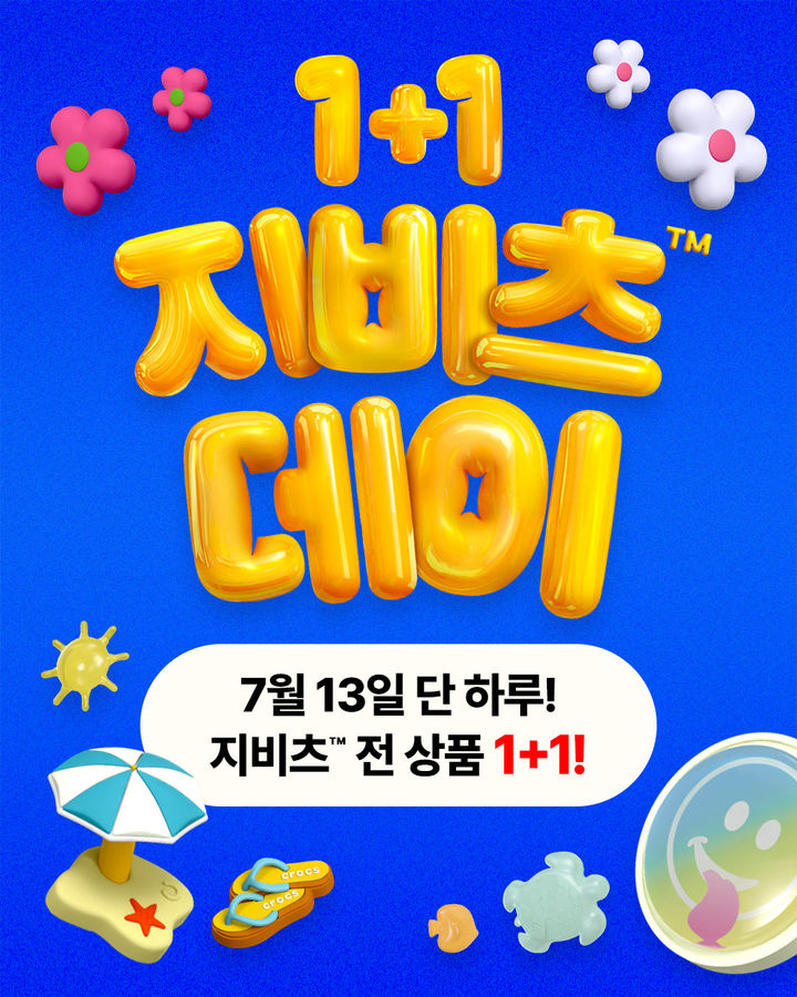 [서울=뉴시스] 크록스 지비츠 데이 포스터.(사진=크록스 제공) *재판매 및 DB 금지