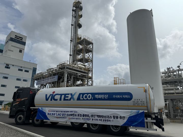 [울산=뉴시스] 박수지 기자 =한국동서발전 울산발전본부 부지 내 설치된 천연가스 발전 이산화탄소 포집설비. (사진=동서발전 제공) 2025.07.11. photo@newsis.com *재판매 및 DB 금지