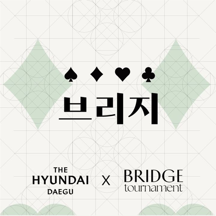 [대구=뉴시스] 더현대 대구는 제2회 대구 경북 브리지 토너먼트를 개최한다. (그래픽 = 더현대 대구 제공) 2025.07.11. photo@newsis.com *재판매 및 DB 금지