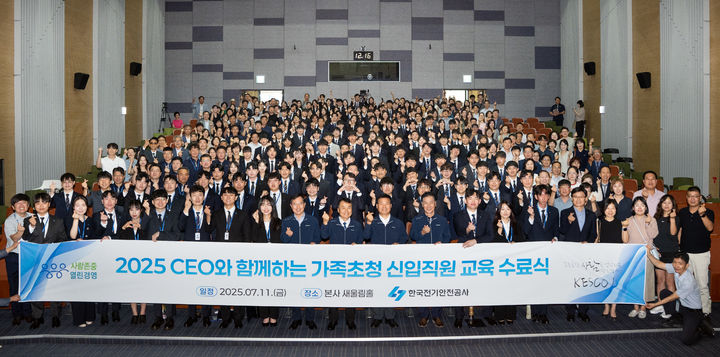 [완주=뉴시스] 11일 전북 완주군 한국전기안전공사 본사에서 열린 2025년 신입직원 교육수료식에서 수료식에 참석한 남화영 공사 사장과 신입직원 134명 및 직원 가족들이 기념사진을 촬영하고 있다. (사진=한국전기안전공사 제공) 2025.07.11. photo@newsis.com *재판매 및 DB 금지