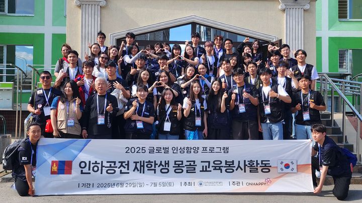 [인천=뉴시스] 몽골에서 글로벌 인성함양 해외 봉사활동 진행한 뒤 기념촬영을 하고 있다. (사진=인하공전 제공) 2025.07.11. photo@newsis.com *재판매 및 DB 금지