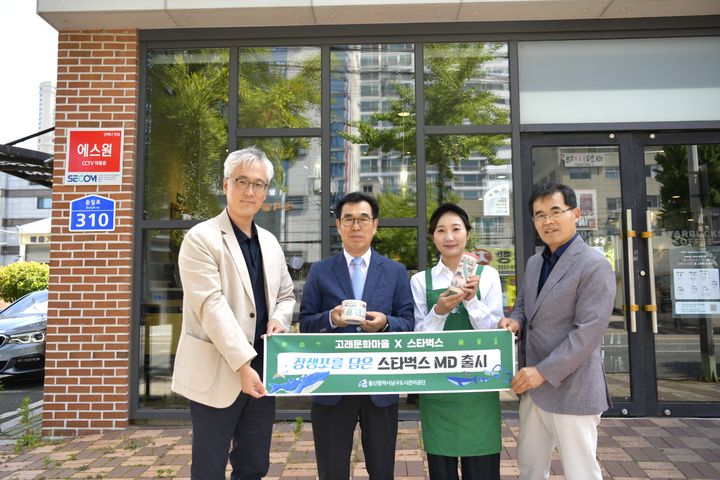 [울산=뉴시스] 울산 남구도시관리공단 관계자들이 11일 스타벅스 울산 중리사거리DT점에서 장생포 고래문화마을 풍경이 담긴 스타벅스 머그컵과 텀블러 출시 기념촬영을 하고 있다. (사진=울산 남구도시관리공단 제공) 2025.07.11. photo@newsis.com *재판매 및 DB 금지