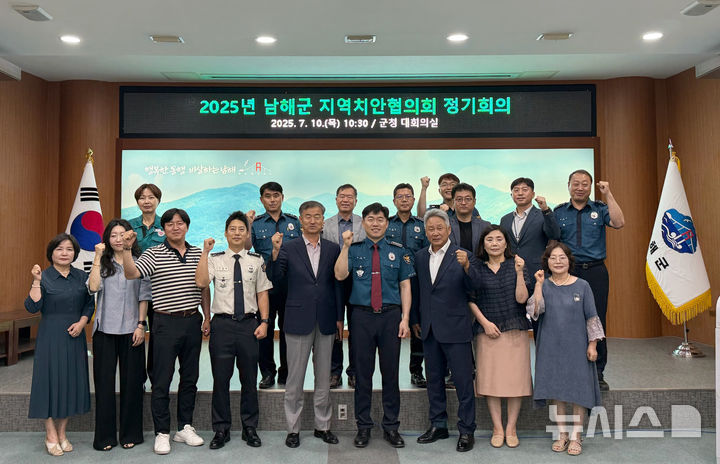 [남해=뉴시스] 차용현 기자 = 지난 10일 오전 경남 남해군청 대회의실에서 열린 ‘2025년 남해군 지역치안협의회 정기회의’에서 참석자들이 기념촬영을 하고 있다. 2025.07.11. (사진=남해경찰서 제공)photo@newsis.com 