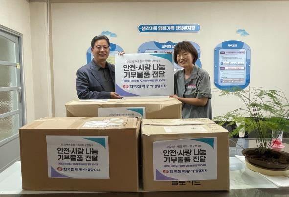 [함양=뉴시스] 한국전력공사 함양지사, 여름철 맞이 안전·사랑 나눔 실천 (사진=함양지사 제공) 2025. 07. 11. photo@newsis.com *재판매 및 DB 금지