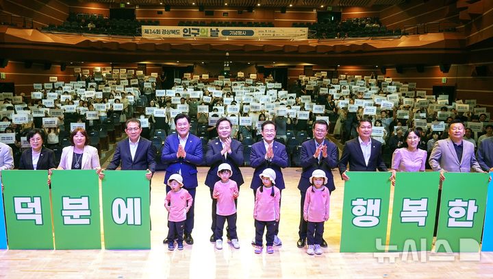 경북도·영천시, 제14회 인구의 날 기념행사
