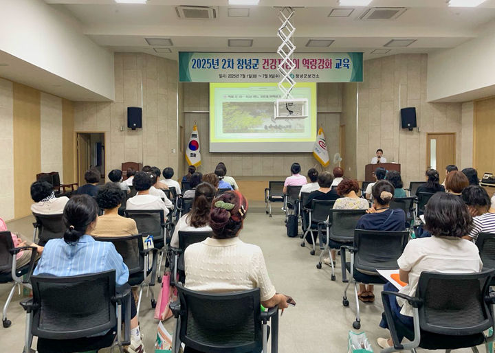 [창녕=뉴시스] 창녕군 건강지킴이 2차 역량강화 교육을 하고 있다. (사진=창녕군 제공) 2025.07.11. photo@newsis.com *재판매 및 DB 금지
