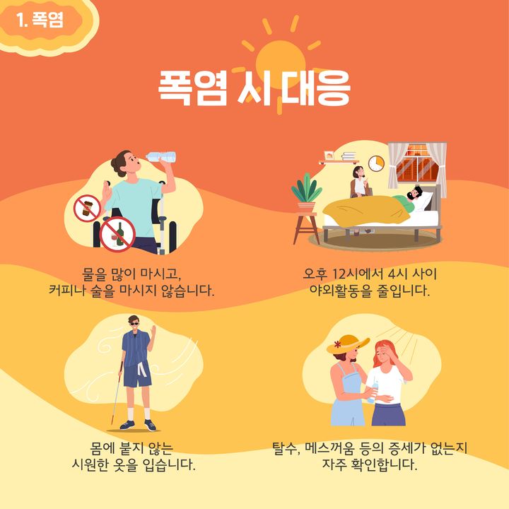 [무안=뉴시스] 폭염 대응 홍보 포스터. (포스터 제공 = 한국장애인개발원). 2025.07.12. photo@newsis.com *재판매 및 DB 금지
