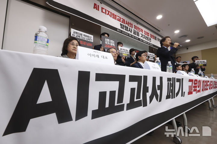 [서울=뉴시스] 김근수 기자 = 황근식 교과서발전위원회 위원장이 11일 서울 여의도 이룸센터에서 열린 AI 디지털교과서의 위헌적 입법 철회를 위한 발행사 공동 기자회견에서 취지 발언을 하고 있다. 2025.07.11. ks@newsis.com