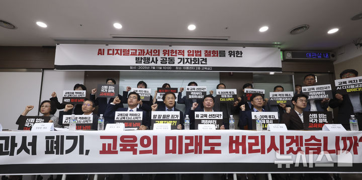 [서울=뉴시스] 김근수 기자 = AI 디지털교과서 정책 관련 발행사들이 지난달 11일 서울 여의도 이룸센터에서 열린 AI 디지털교과서의 위헌적 입법 철회를 위한 발행사 공동 기자회견에서 위헌적 입법 철회를 촉구하는 구호를 외치고 있다. 2025.07.11. ks@newsis.com
