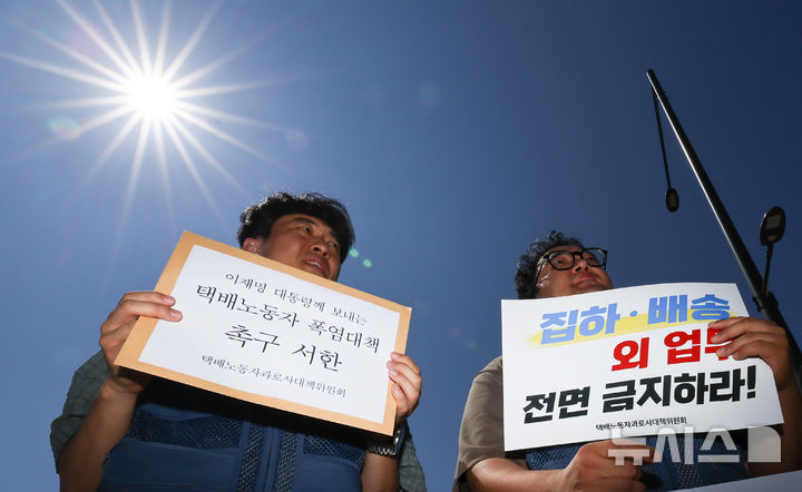 [서울=뉴시스] 최진석 기자 = 11일 서울 용산 대통령실 앞에서 열린 택배노동자 긴급 폭염대책 및 택배없는 날 시행 촉구 시민사회 공동 기자회견에서 민주노총 조합원이 이재명 대통령께 보내는 택배노동자 폭염대책 촉구 서한을 들고 있다. 2025.07.11. myjs@newsis.com