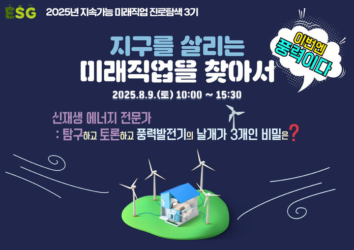 [광주=뉴시스] 국립광주과학관 '미래직업 진로탐색 3기' 모집. (사진=국립광주과학관 제공). photo@newsis.com *재판매 및 DB 금지