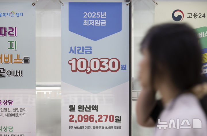 [서울=뉴시스] 김근수 기자 = 내년 최저임금이 올해보다 2.9% 오른 시간당 1만320원으로 결정된 11일 서울 마포구 서부고용복지플러스센터 앞에 올해(2025년) 최저임금 금액이 적힌 안내문이 놓여 있다. 내년 최저임금이 올해보다 2.9% 오른 시간당 1만320원으로 근로자·사용자·공익위원 합의를 거쳐 결정됐다. 민주노총 위원 4명이 예상보다 낮은 심의 촉진 구간에 반발하며 퇴장했지만, 한국노총 측과 함께 2008년 이후 17년 만에 노사공 합의로 결정됐다. 이는 올해 최저임금(1만30원)보다 290원(2.9%) 높은 금액으로, 내년도 최저임금의 월 환산액(월 노동시간 209시간 기준)은 215만6880원이다. 이번 인상률은 역대 정부 첫 해 인상률 중에서는 김대중 정부(2.7%)에 이어 두 번째로 낮다. 2025.07.11. ks@newsis.com