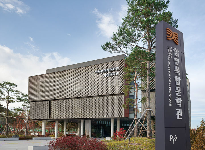 [함안=뉴시스]함안복합문학관.(사진=함안군 제공) 2025.07.12.photo@newsis.com *재판매 및 DB 금지