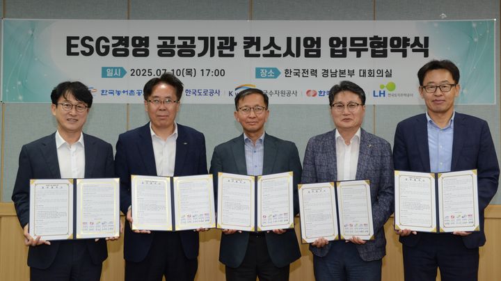 [창원=뉴시스]경남지역 5개 기관 ESG 경영 컨소시엄 2기 출범.(사진=한전 경남본부 제공) 2025.07.12.photo@newsis.com *재판매 및 DB 금지