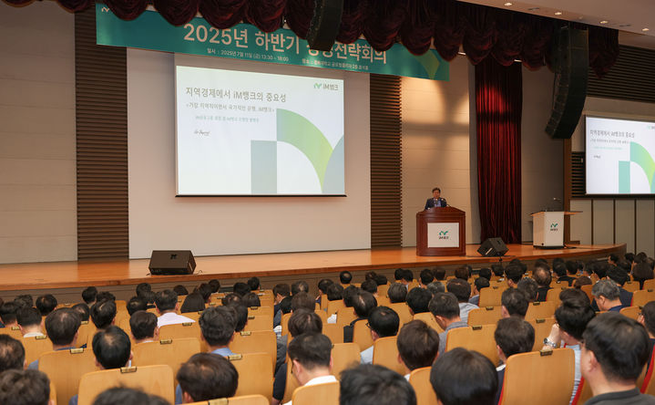 [대구=뉴시스]iM뱅크, 2025 하반기 경영전략회의(사진=iM뱅크 제공) photo@newsis.com *재판매 및 DB 금지