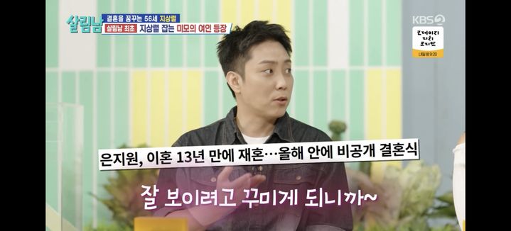[서울=뉴시스] 은지원. (사진 = KBS 2TV '살림남' 캡처) 2025.07.12. photo@newsis.com *재판매 및 DB 금지