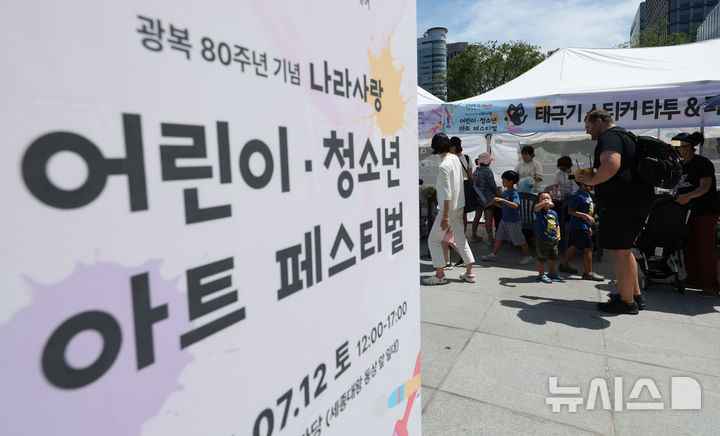 [서울=뉴시스] 권창회 기자 = 12일 서울 종로구 광화문광장에서 열린 광복 80주년 기념 나라사랑 어린이-청소년 아트페스티벌에서 홍보부스가 붐비고 있다. 2025.07.12. kch0523@newsis.com