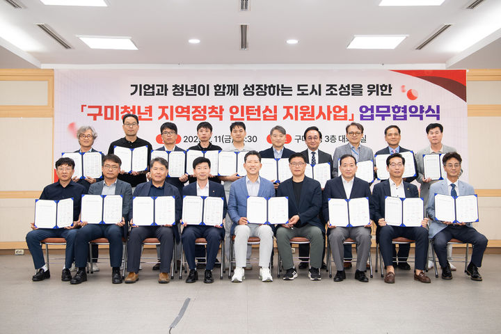 [구미=뉴시스] 청년 인턴십 협약식. (사진=구미시 제공) 2025.07.13 photo@newsis.com *재판매 및 DB 금지