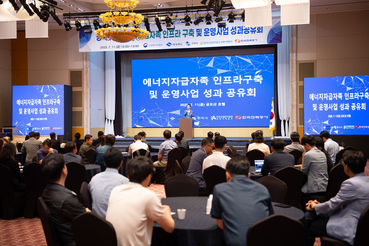 [구미=뉴시스] 에너지 자족 인프라 구축 성과보고회. (사진=구미시 제공) 2025.07.13 photo@newsis.com *재판매 및 DB 금지